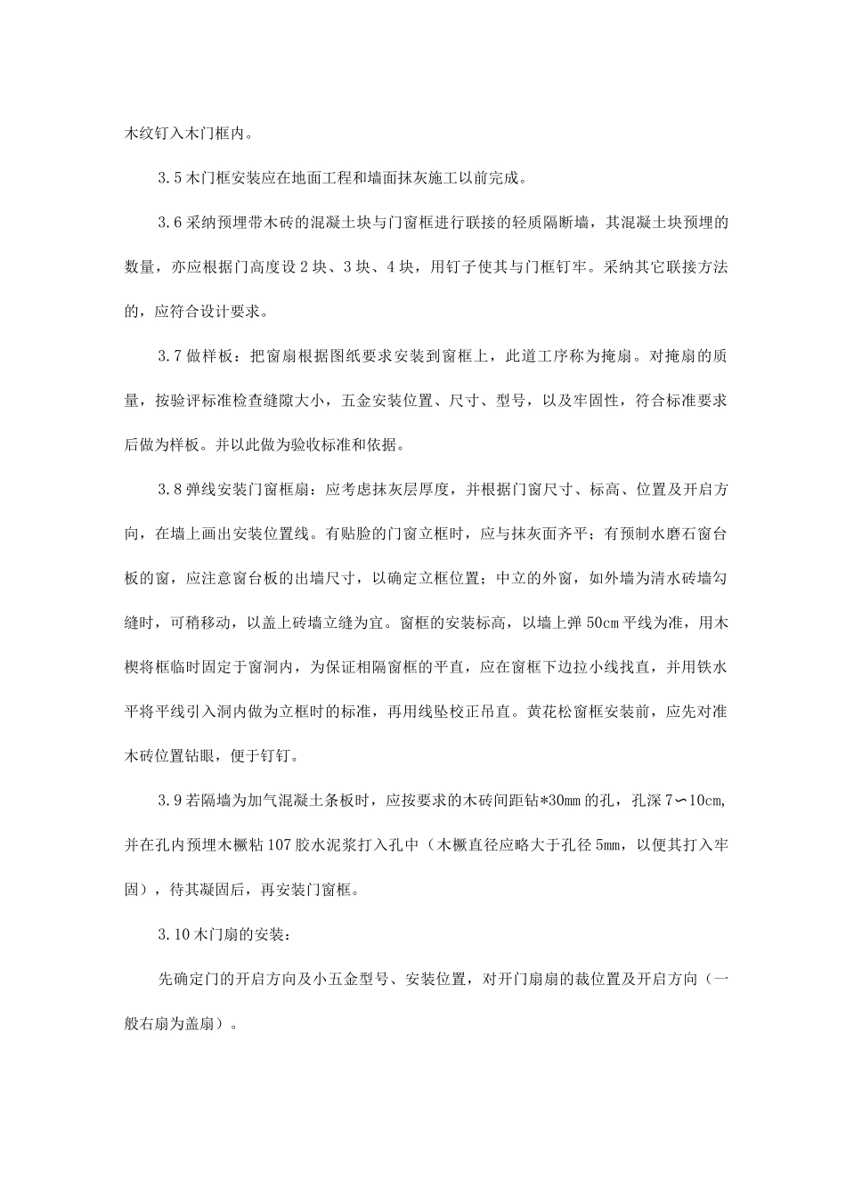 木门窗安装工艺_第3页