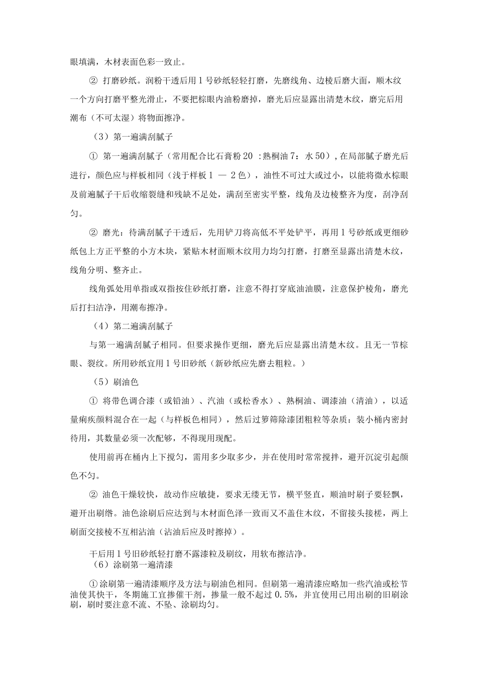 木门窗、木作工程油漆工程施工方案及工艺方法_第2页