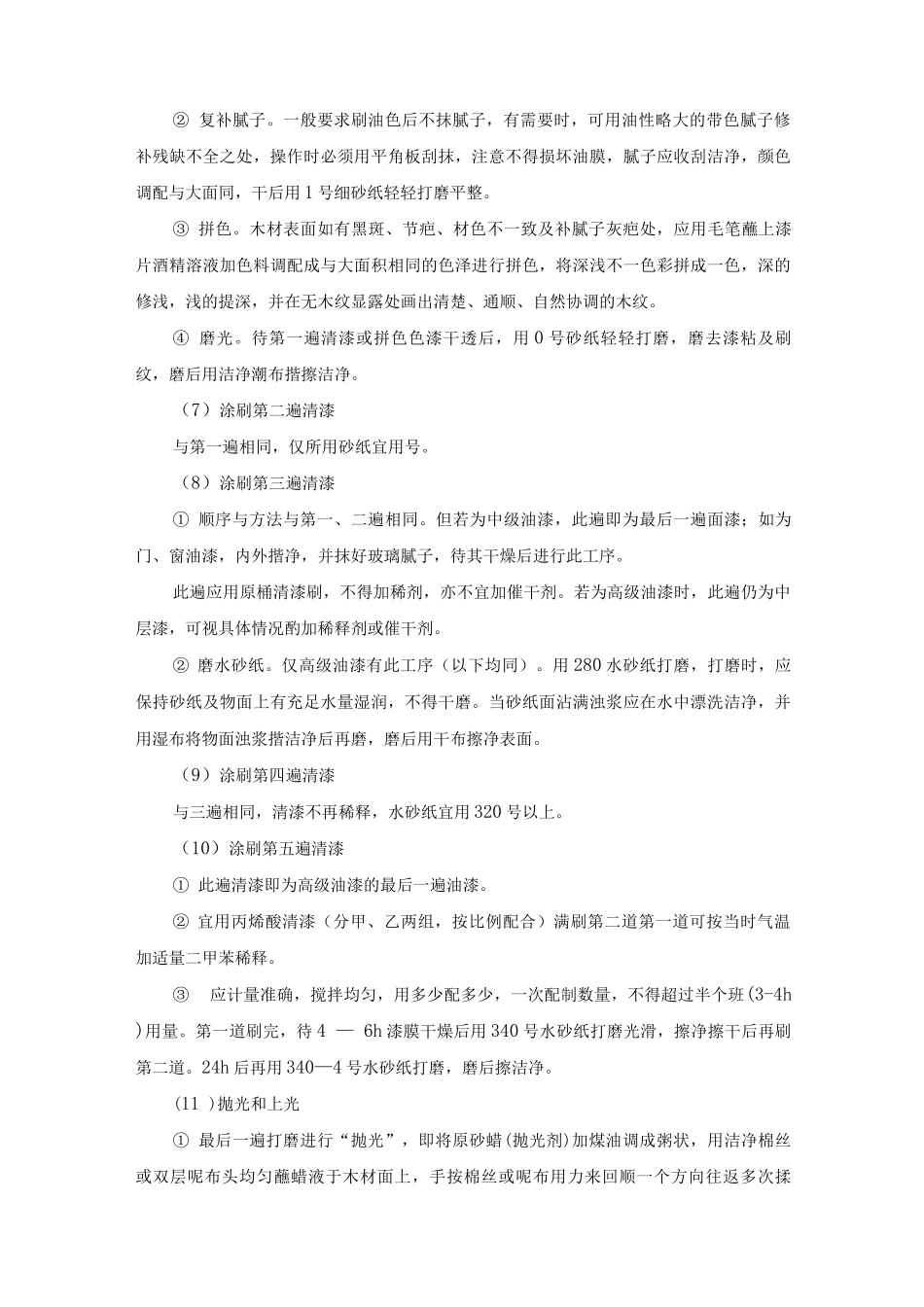 木门窗、木作工程油漆工程施工方案及工艺方法_第3页