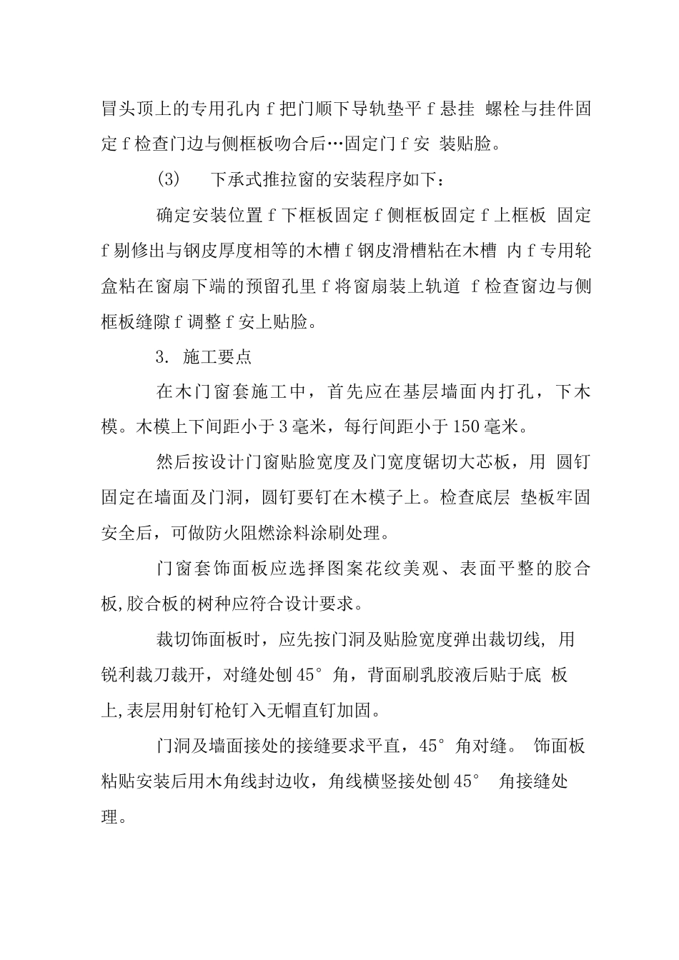 木门窗施工工艺流程_第2页
