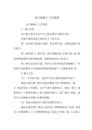 木门窗施工工艺流程