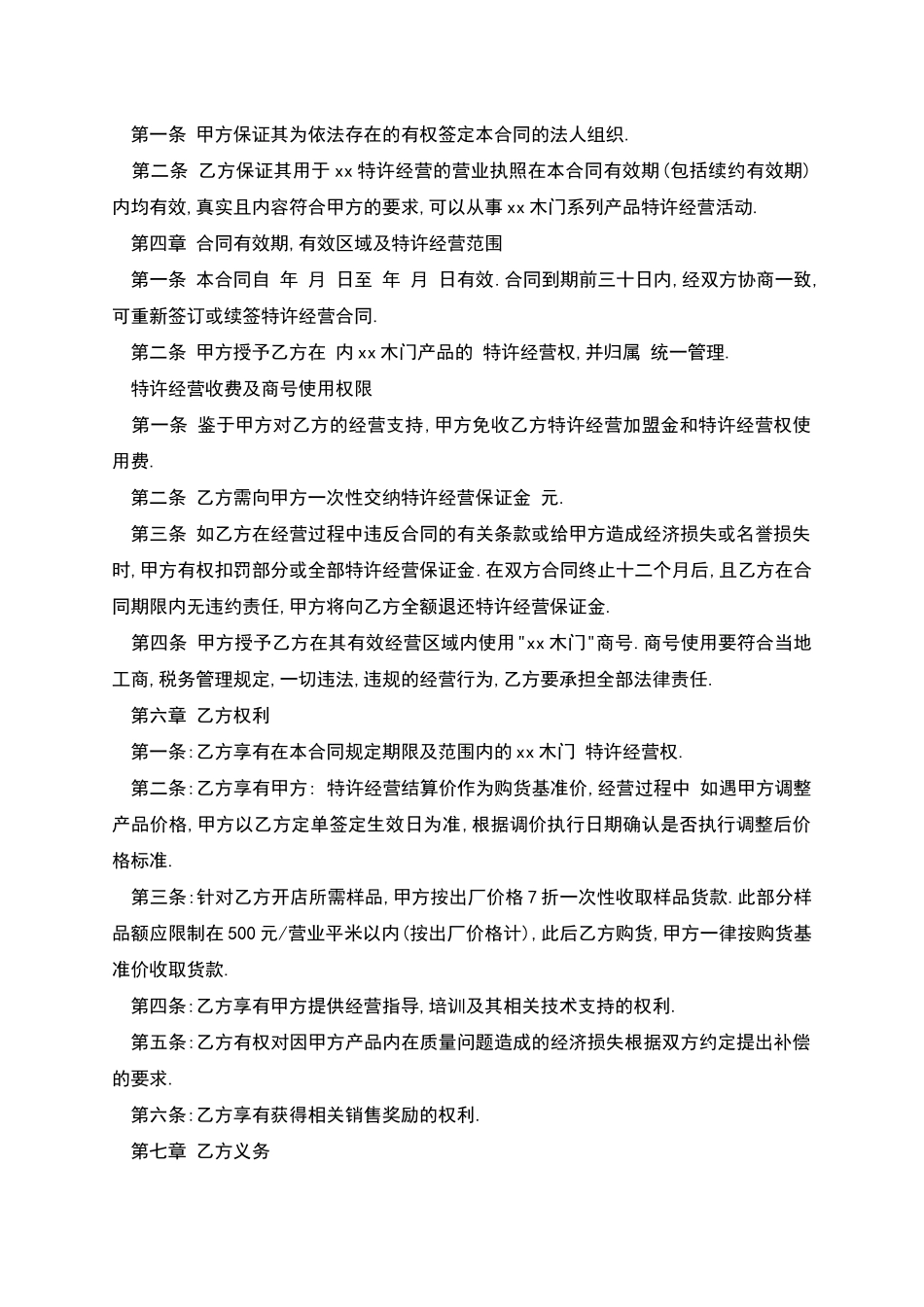 木门销售合同_第2页