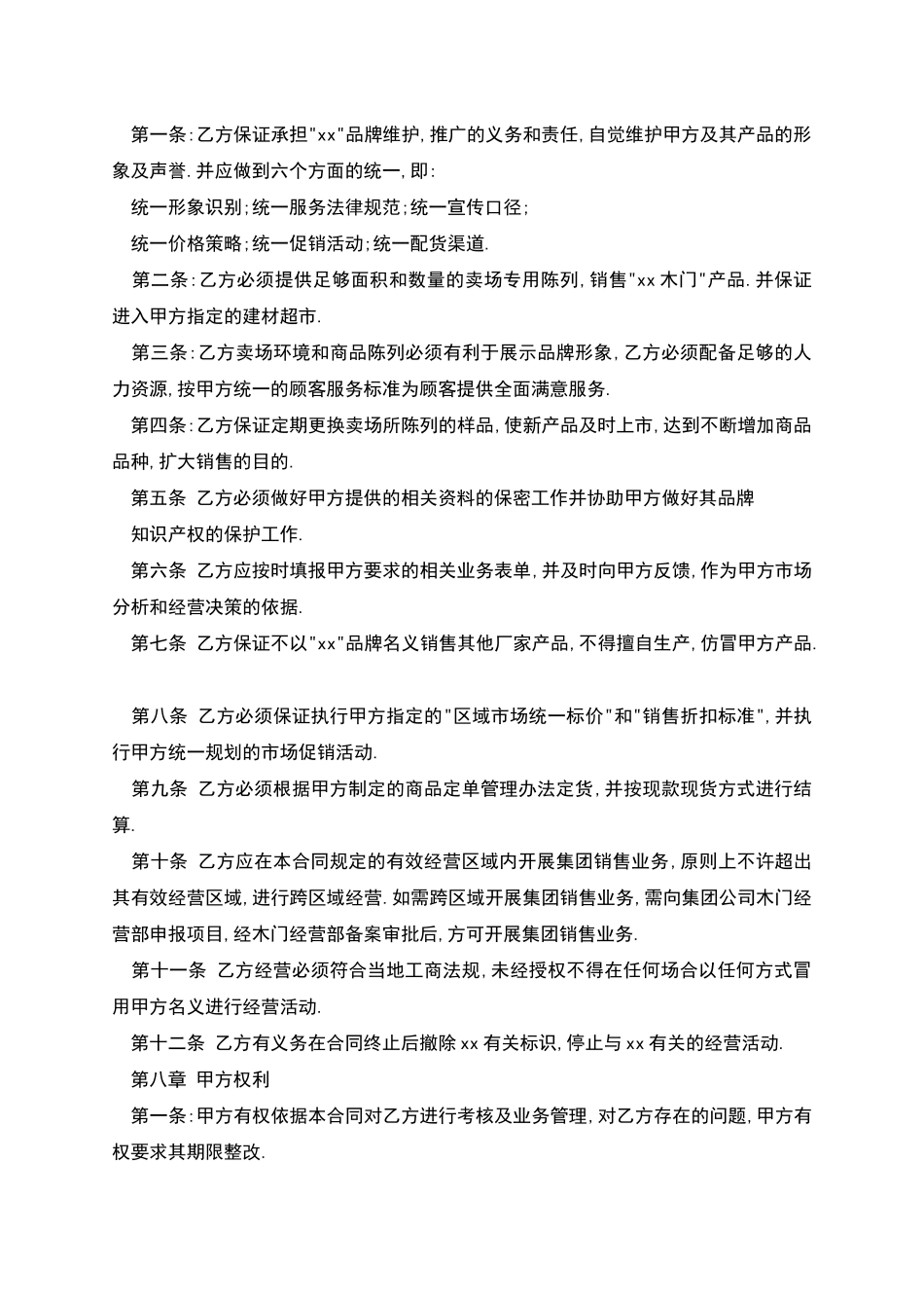 木门销售合同_第3页