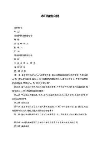 木门销售合同