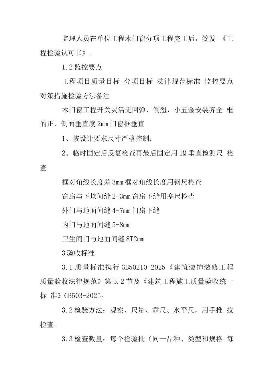木门窗工程监理工作流程监控要点_第2页