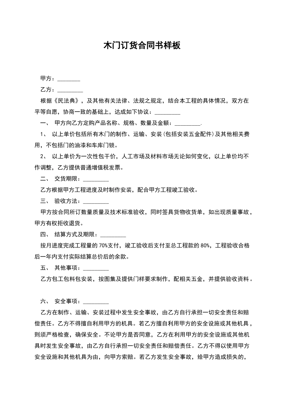 木门订货合同书样板_第1页