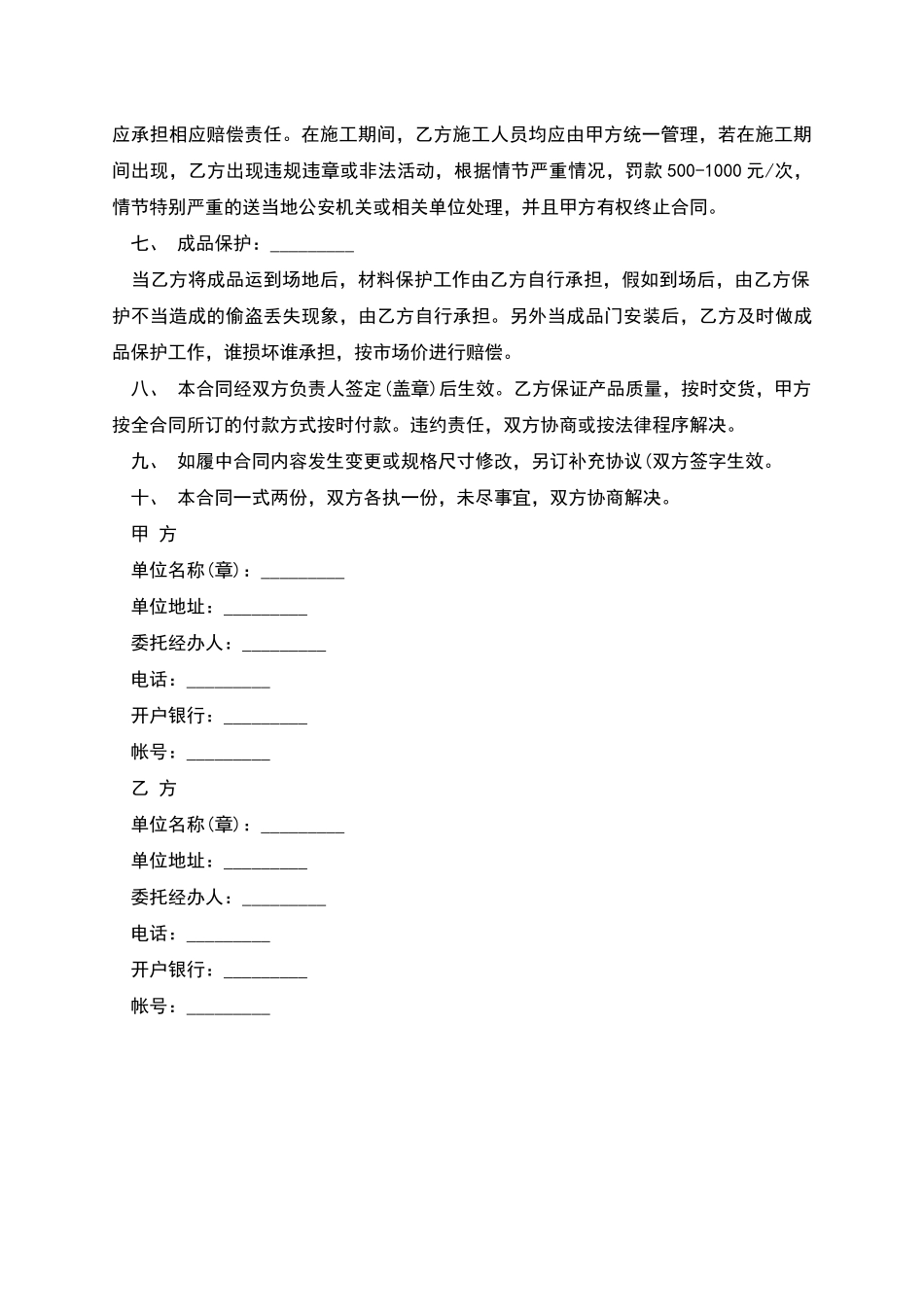 木门订货合同书样板_第2页
