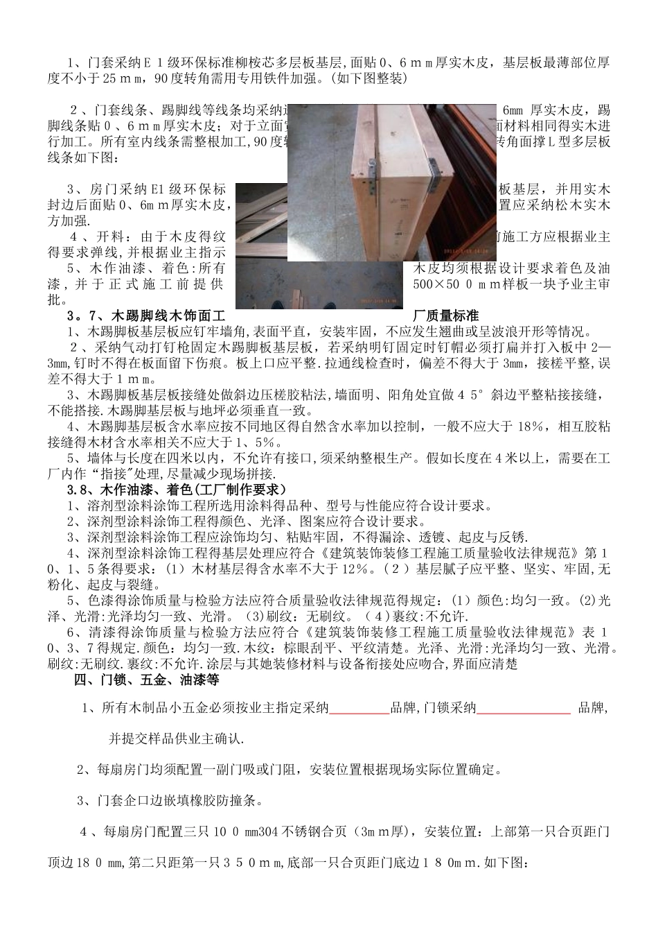 木饰面技术要求_第2页