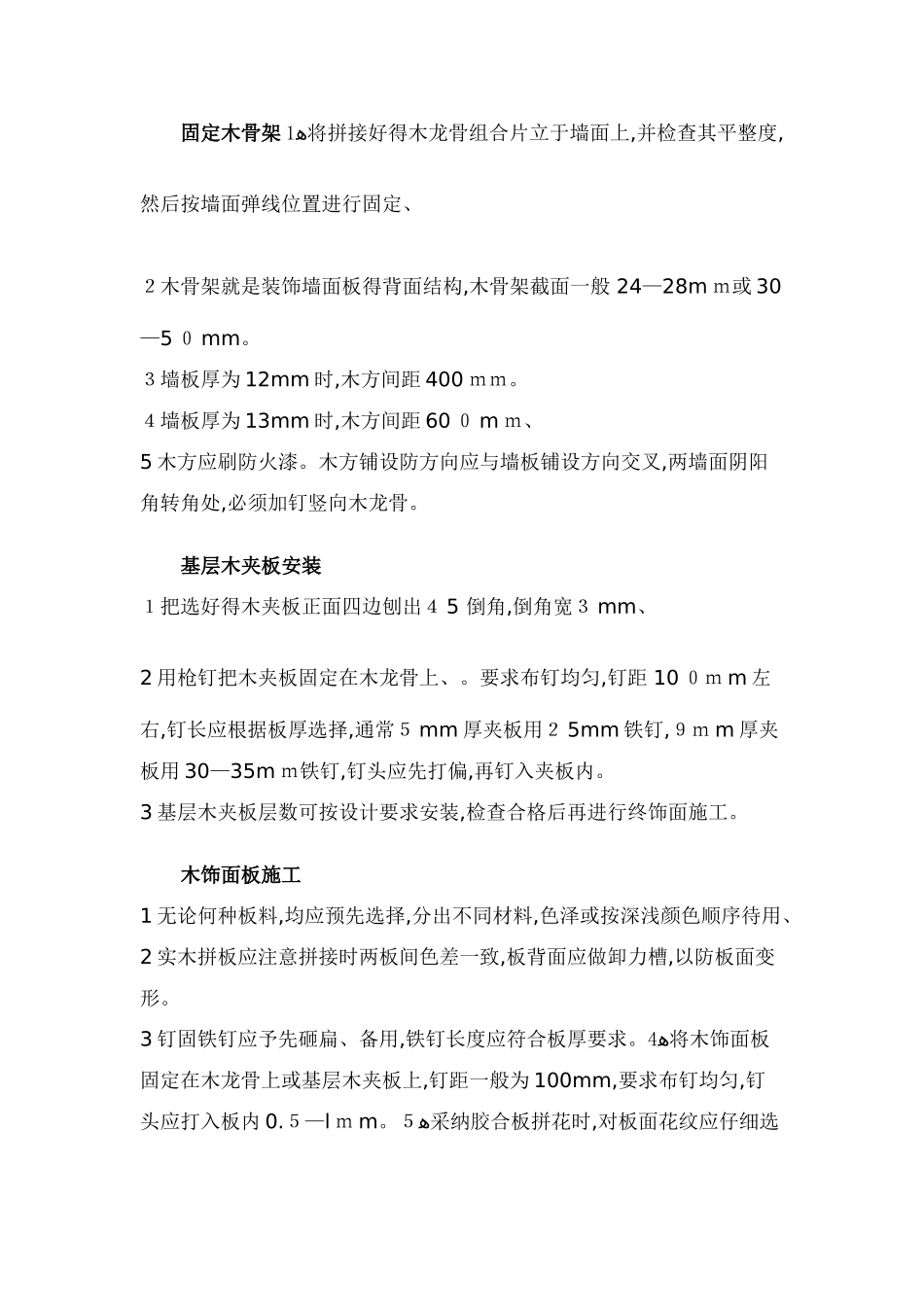 木饰面墙面施工-木饰面油漆施工工艺标准_第2页