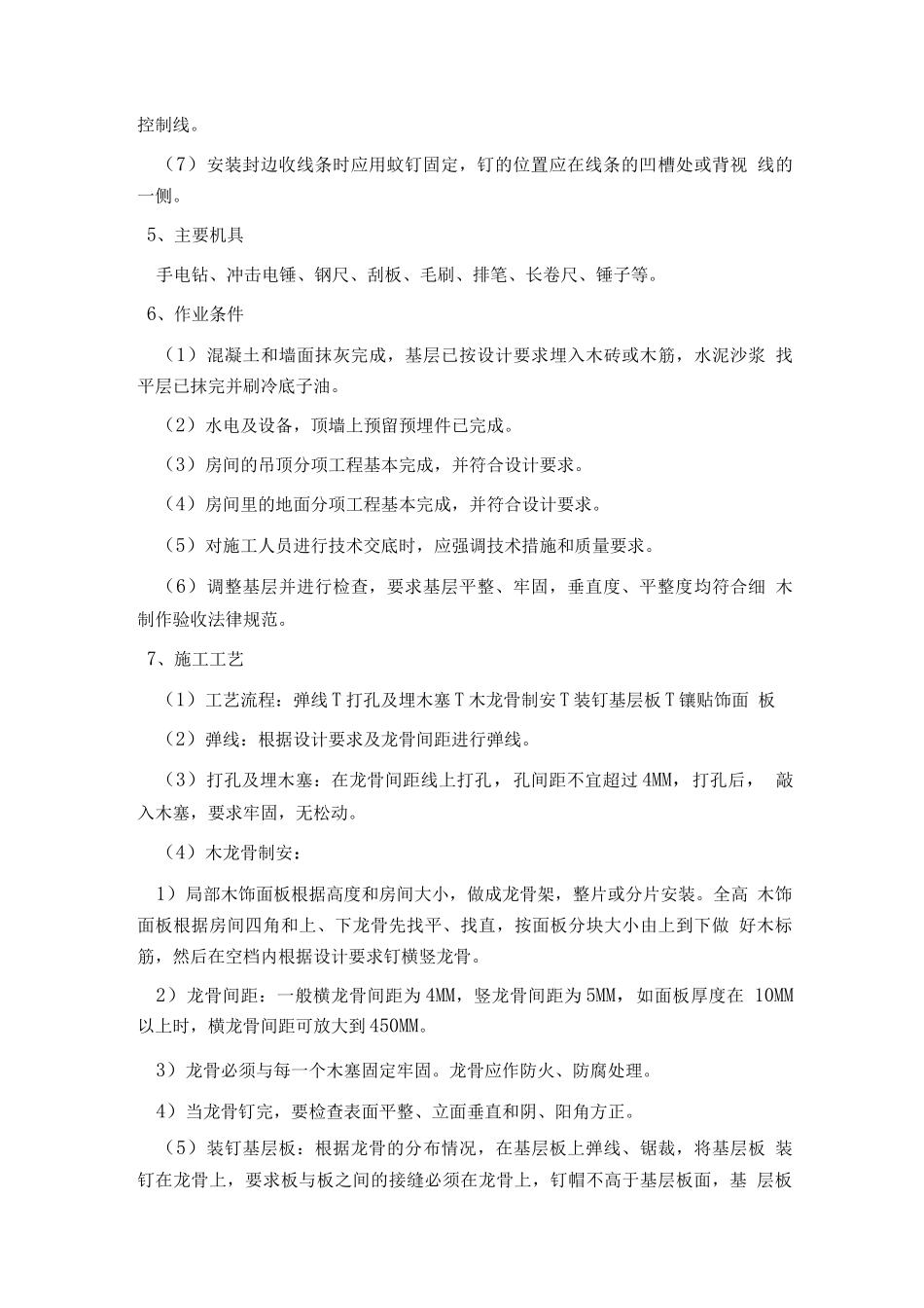 木饰面墙面施工_第2页