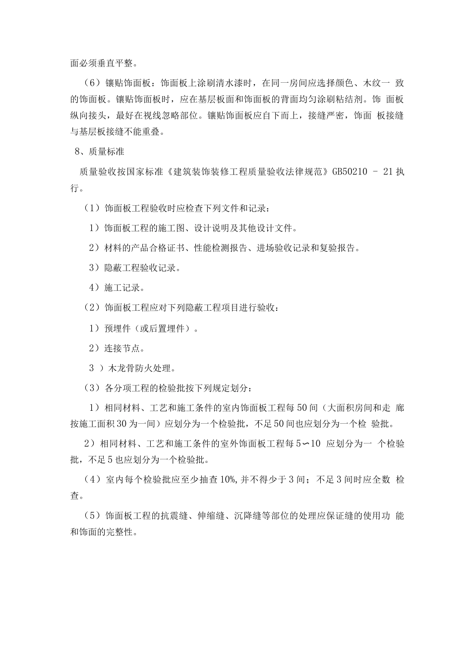 木饰面墙面施工_第3页