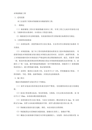 木饰面墙面施工