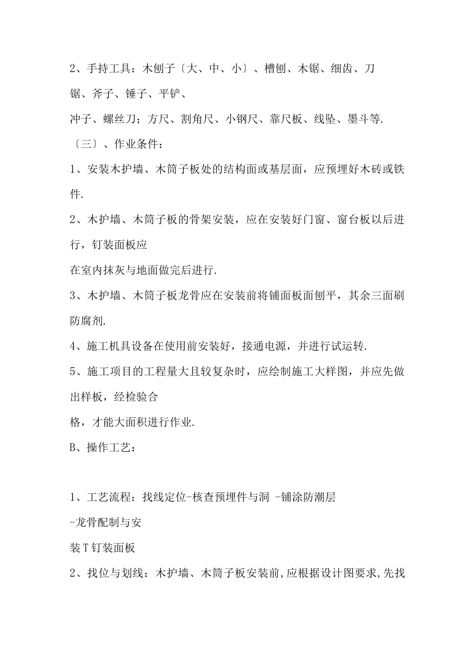 木饰面施工工艺_第2页