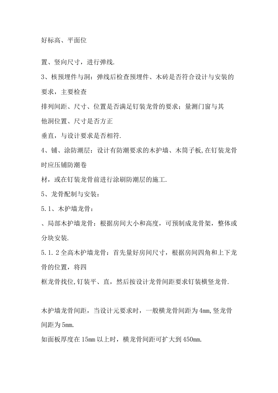 木饰面施工工艺_第3页