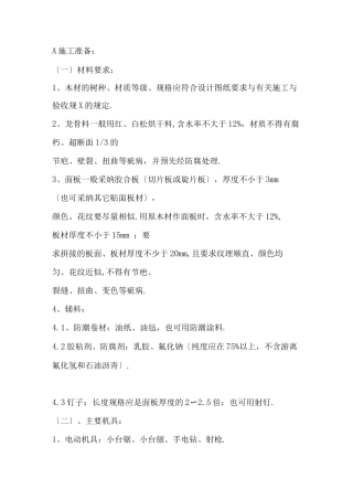 木饰面施工工艺