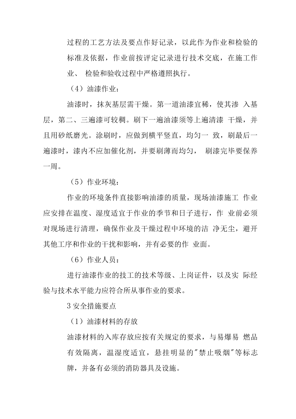 木饰面硝基清漆施工工艺_第2页