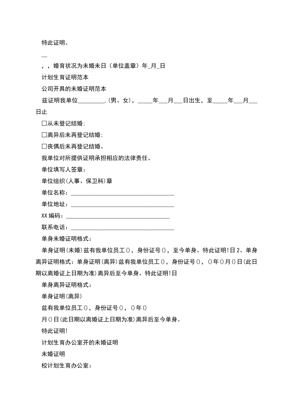 未婚计划生育证明模板_第3页
