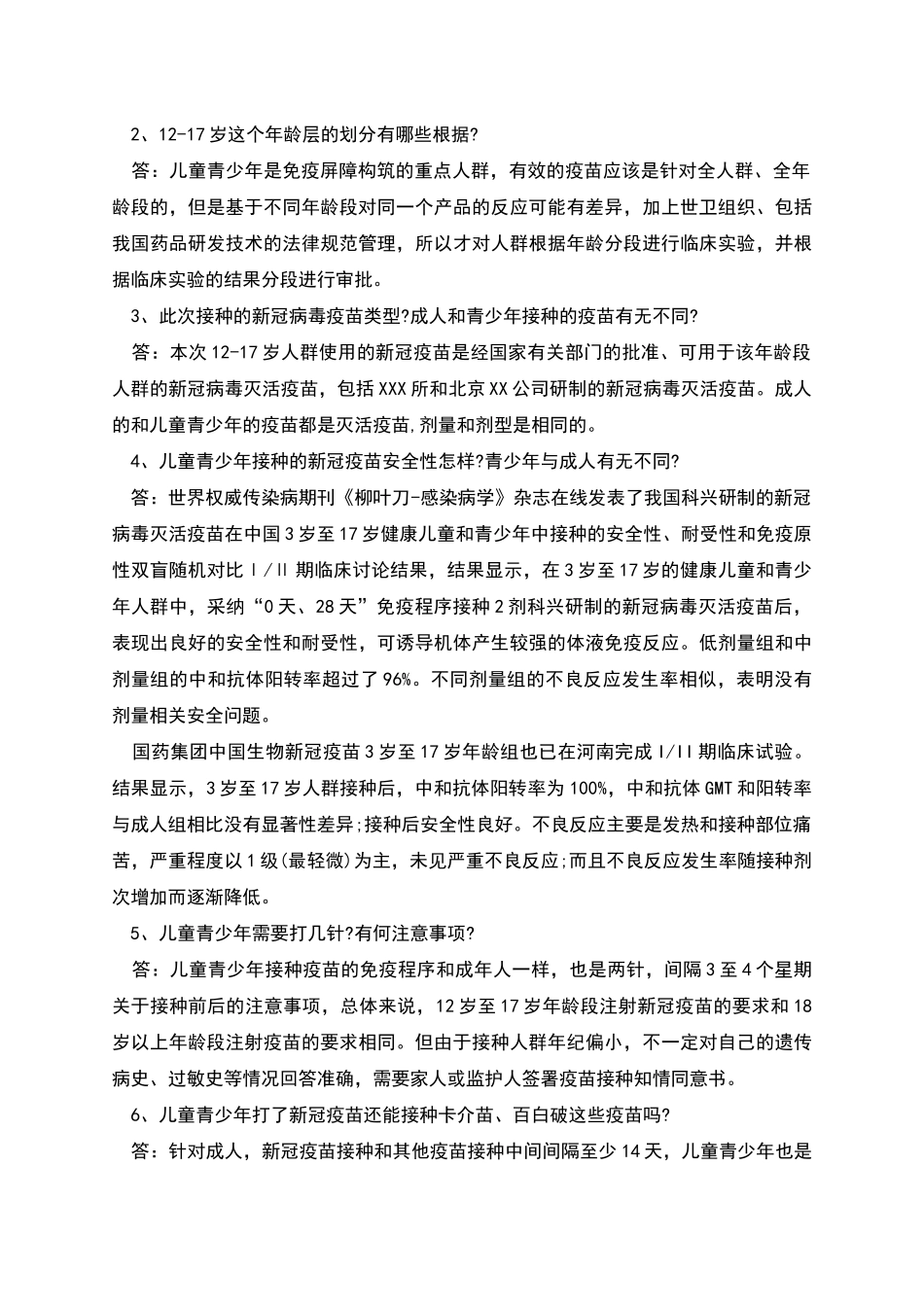未成年人接种新冠疫苗知识多篇_第3页