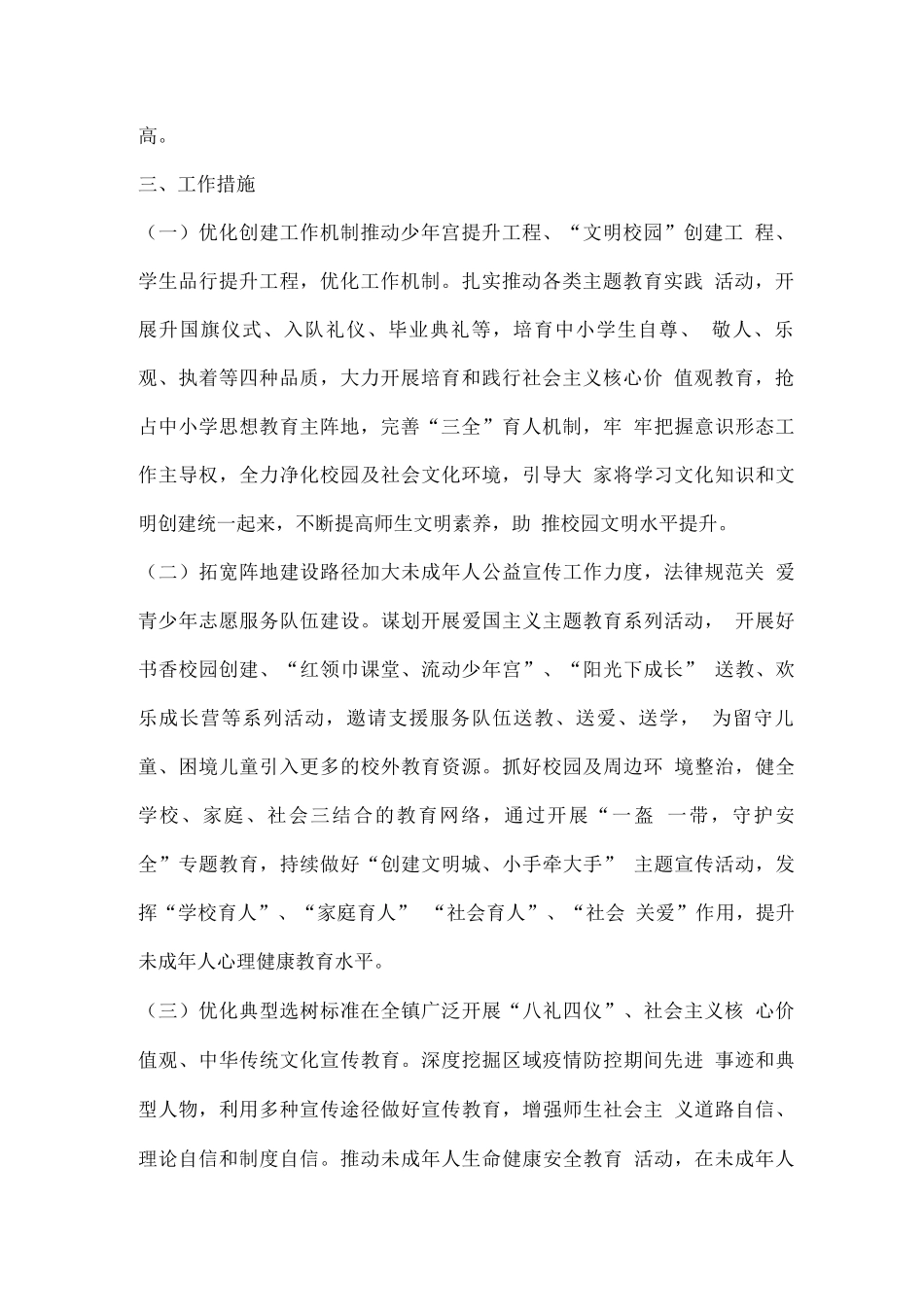 未成年人思想道德建设工作方案_第2页