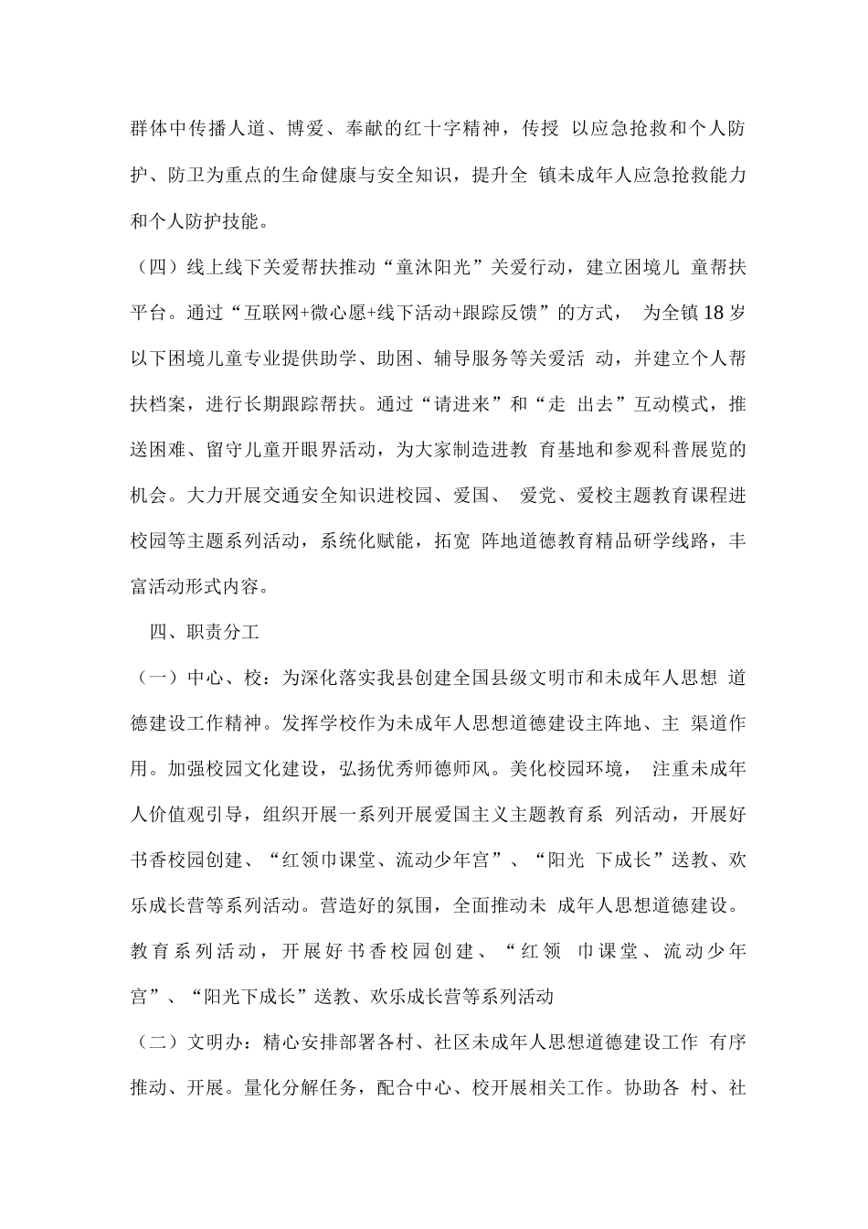 未成年人思想道德建设工作方案_第3页