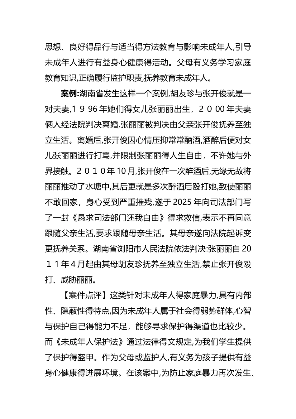 未成年保护法讲稿_第3页