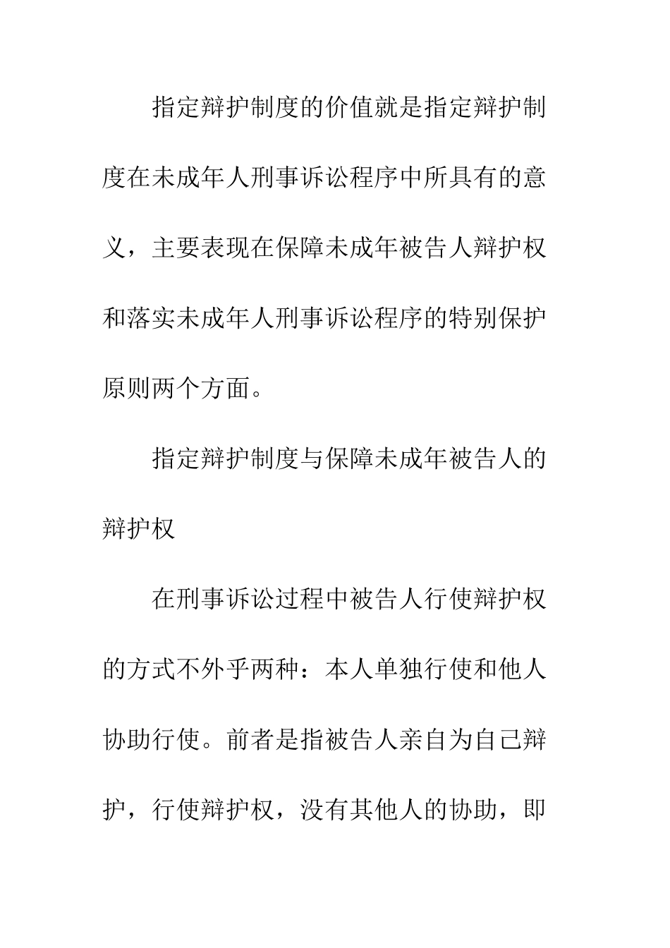 未成年人刑事指定辩护制度评析-1_第3页