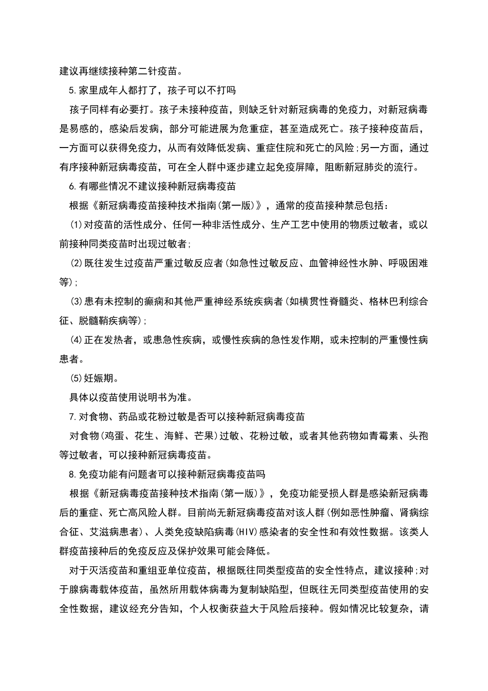 未成年人新冠疫苗接种指南2025_第2页