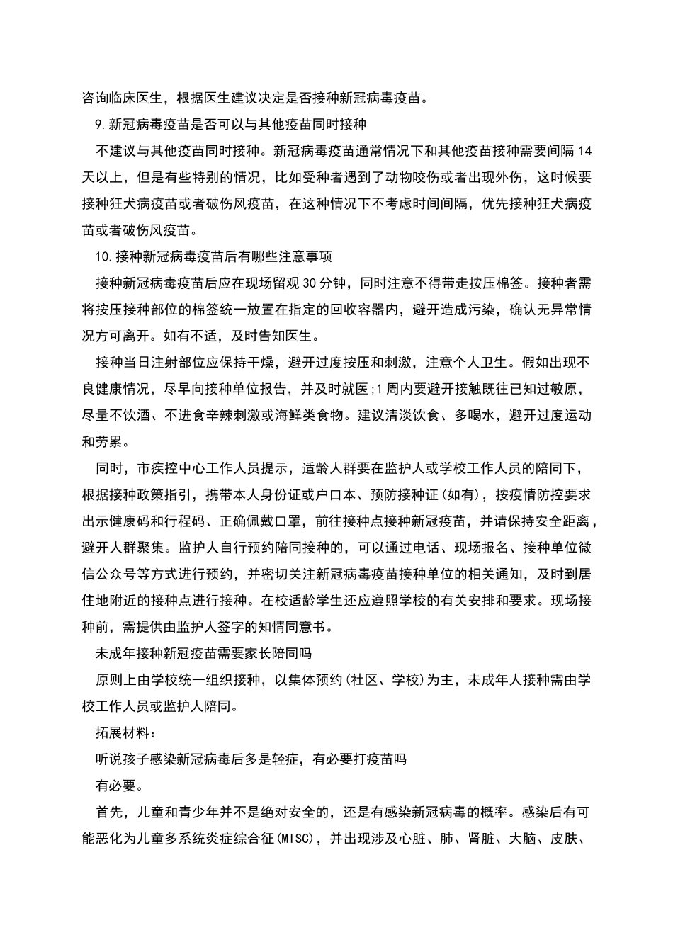 未成年人新冠疫苗接种指南2025_第3页