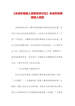 未成年刑事被害人救助