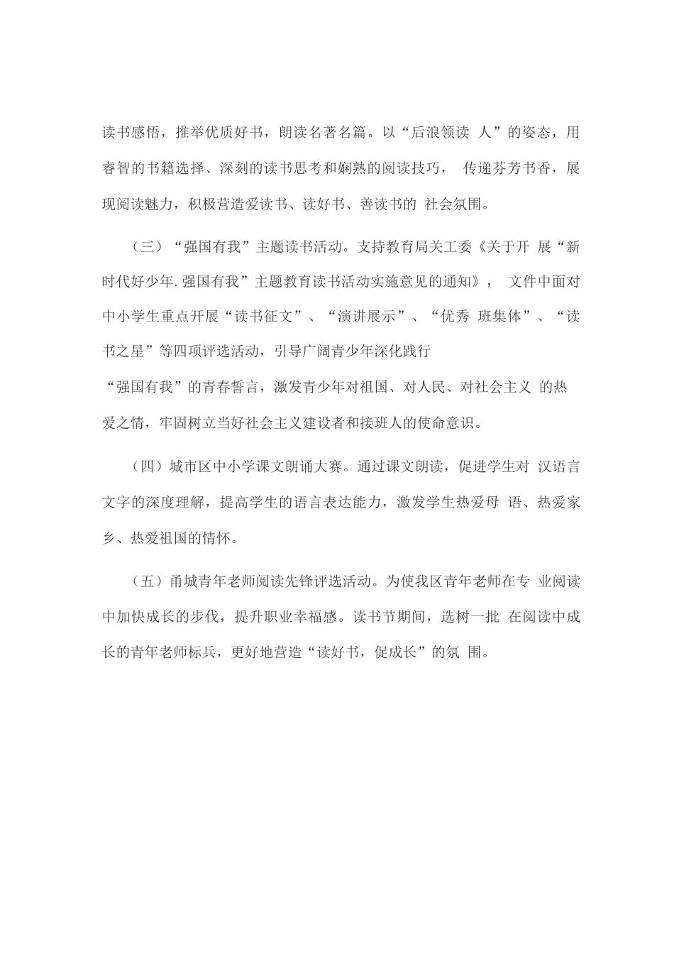 未成年人读书节活动总体方案_第2页