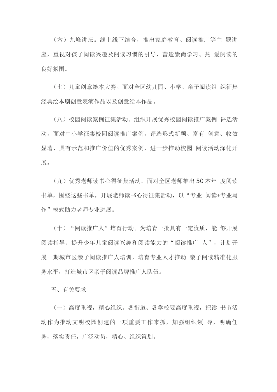 未成年人读书节活动总体方案_第3页