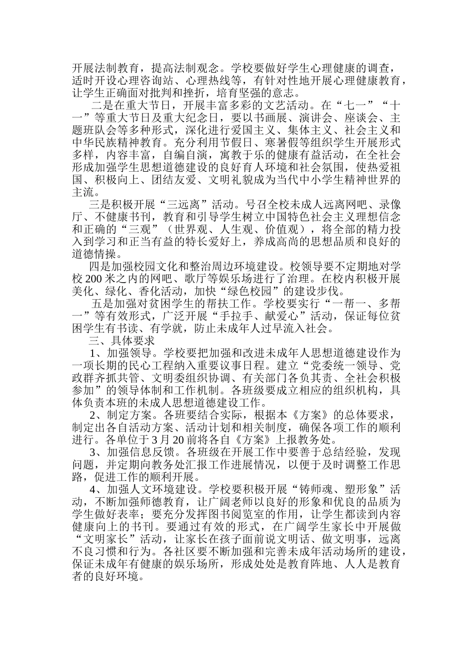 未成年人思想道德建设实施方案_第2页