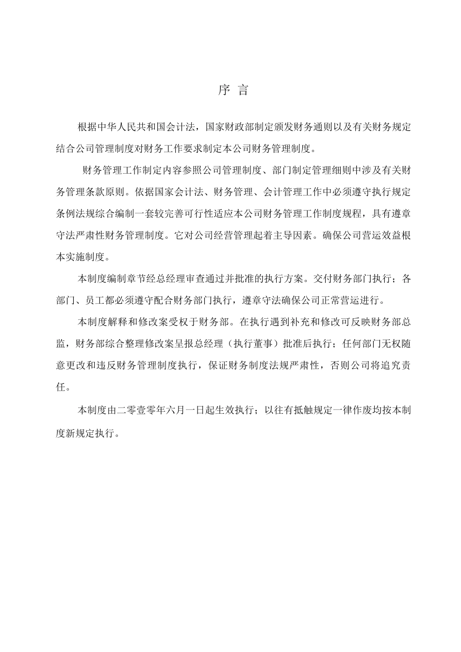 未来海滩财务管理制度_第2页