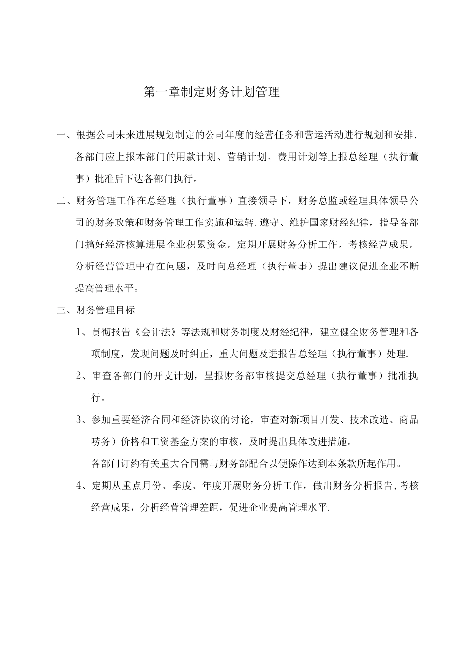 未来海滩财务管理制度_第3页