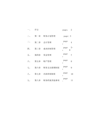 未来海滩财务管理制度