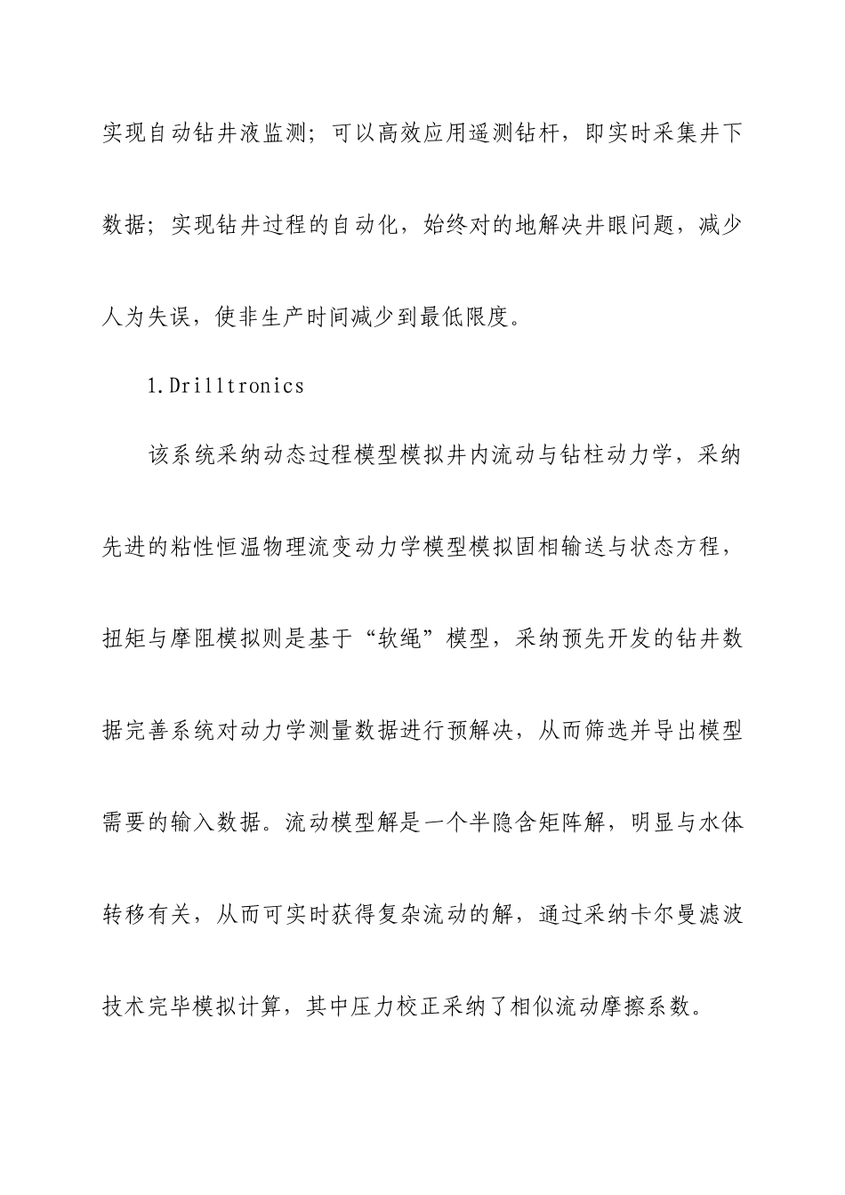 未来的全自动钻井技术_第2页