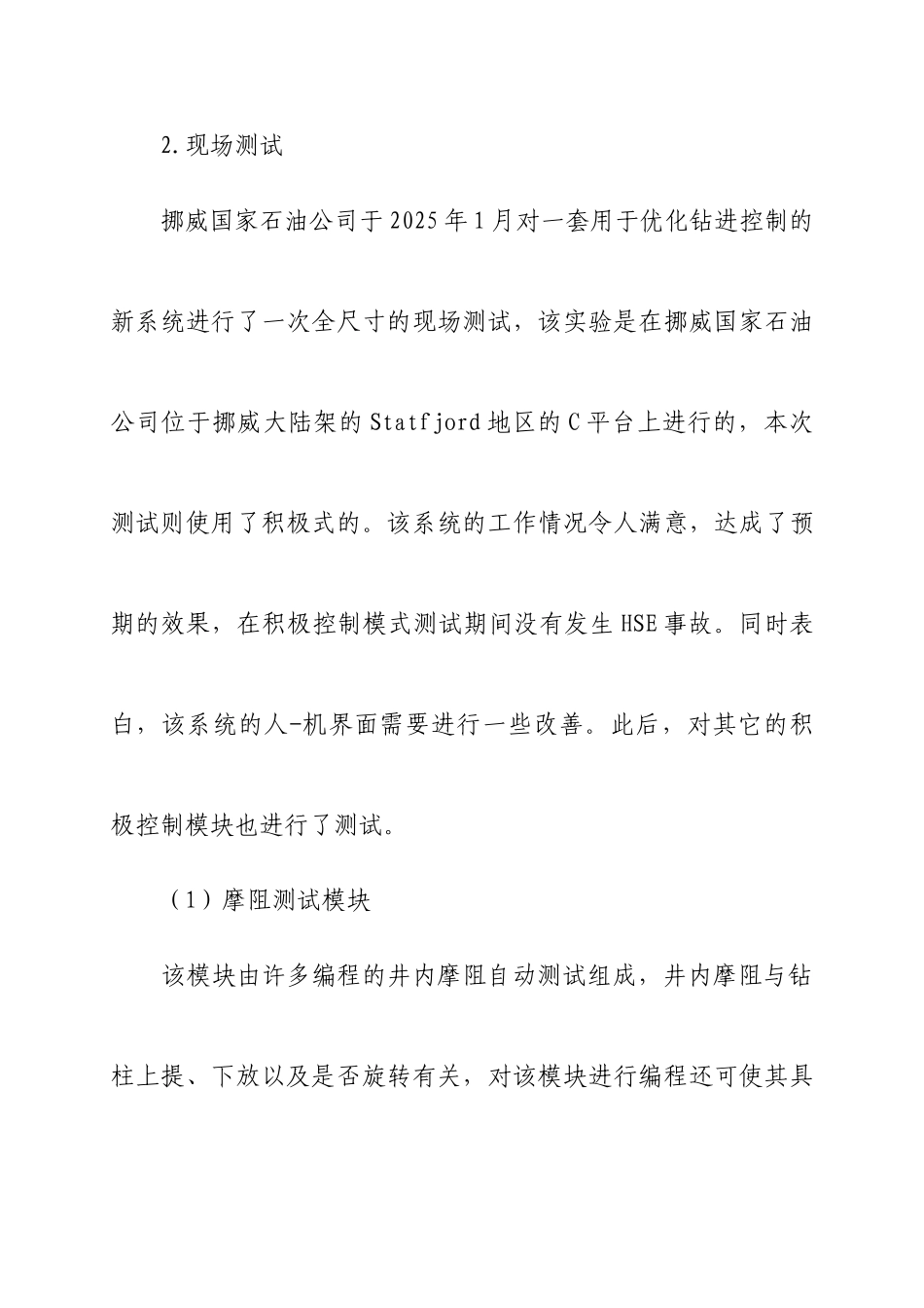 未来的全自动钻井技术_第3页