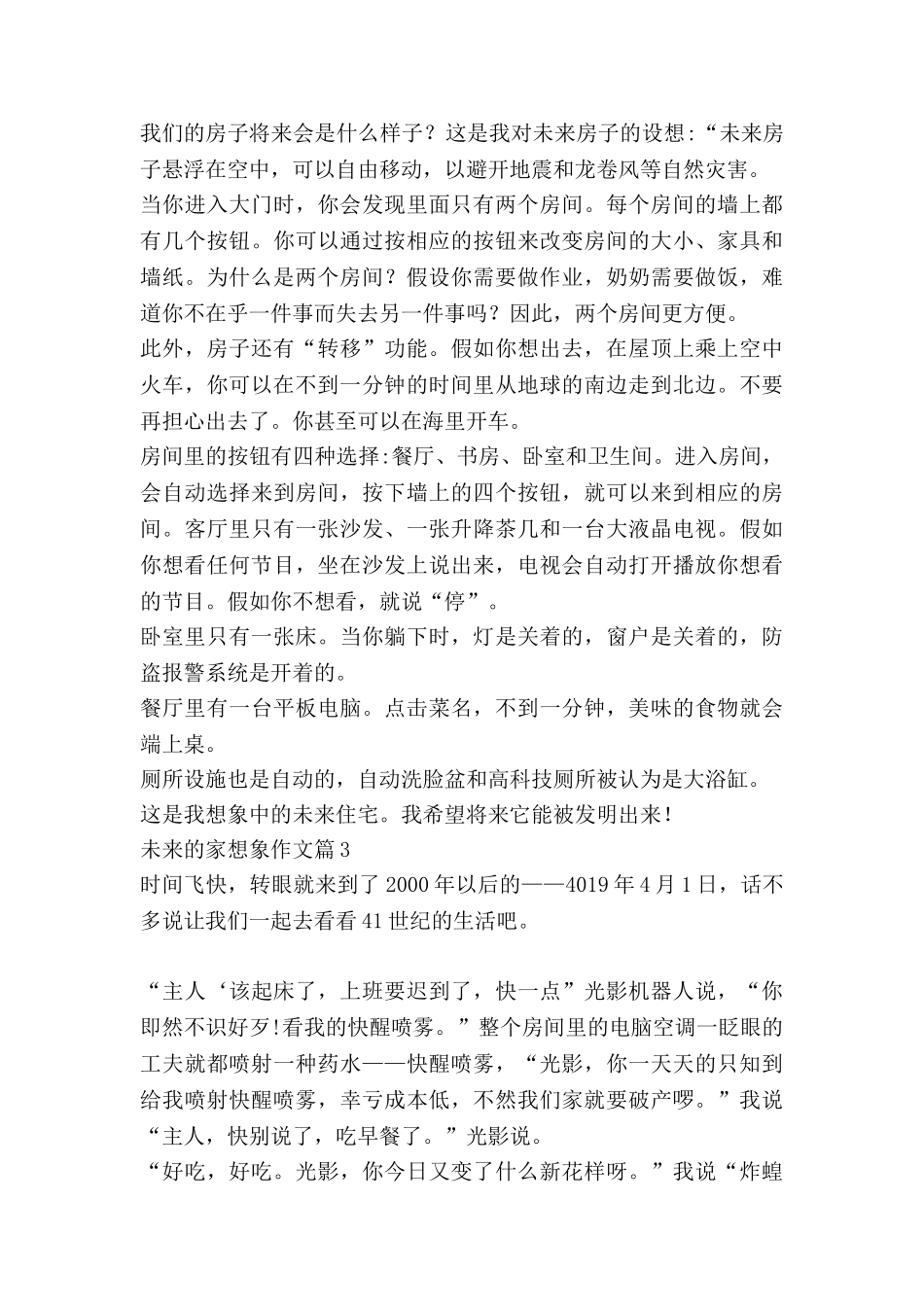 未来的家想象作文优秀6篇_第2页