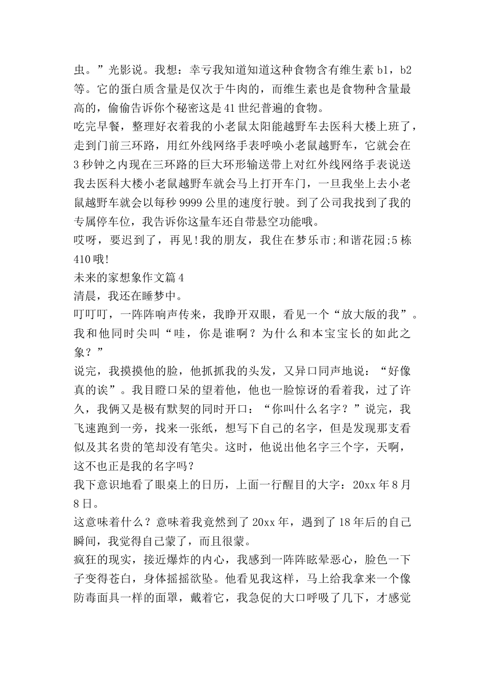 未来的家想象作文优秀6篇_第3页