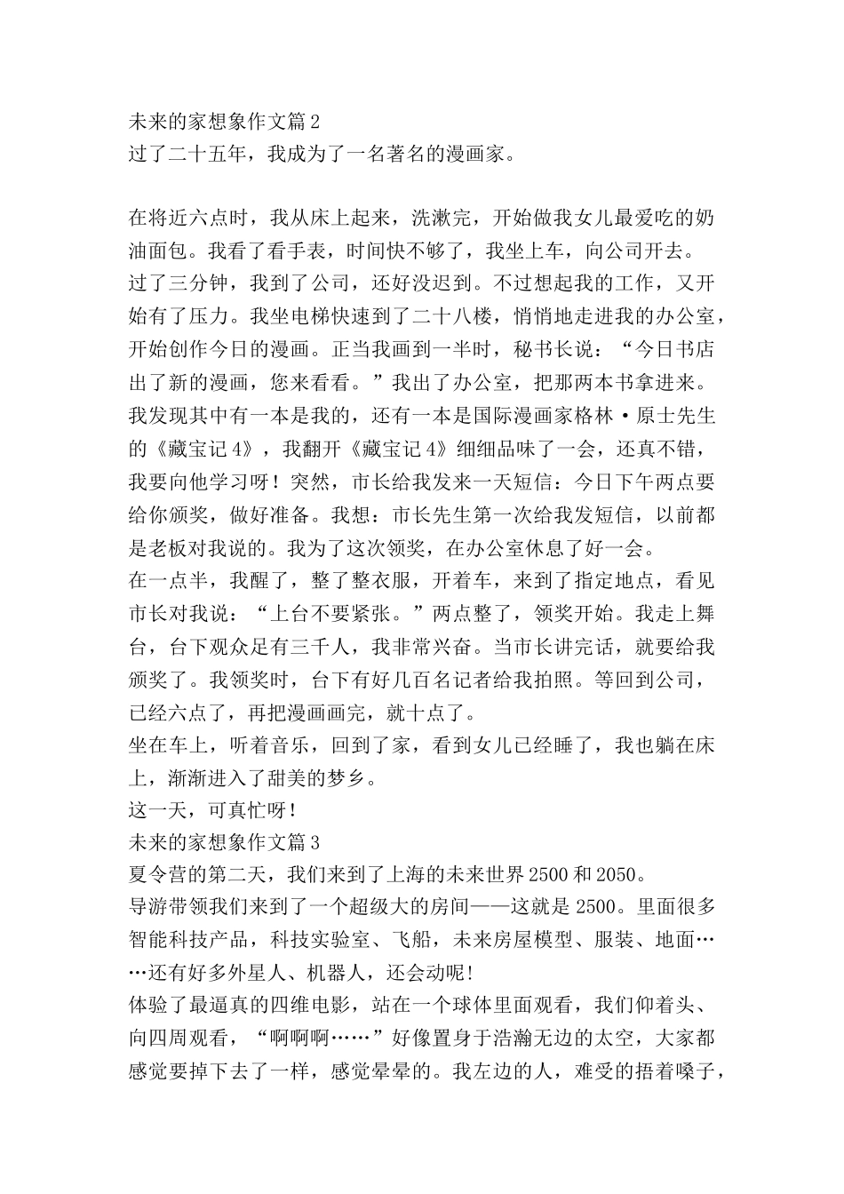 未来的家想象作文参考6篇_第2页