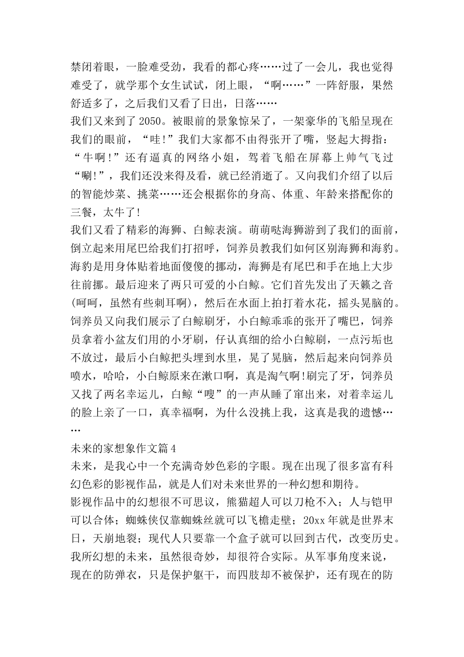未来的家想象作文参考6篇_第3页