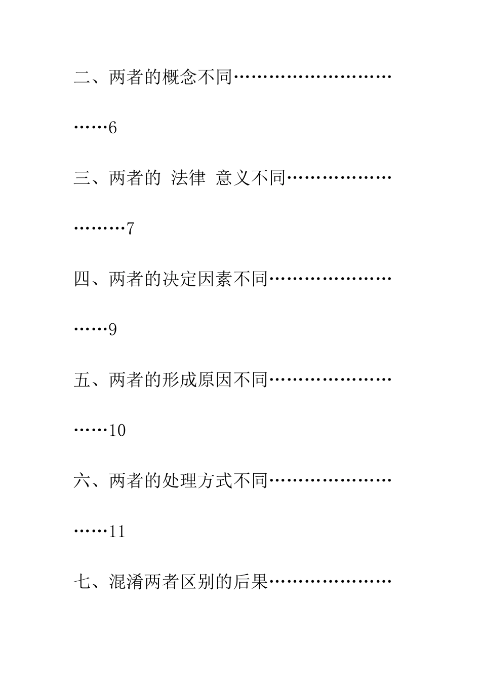 未生效的合同未必合同无效_第2页