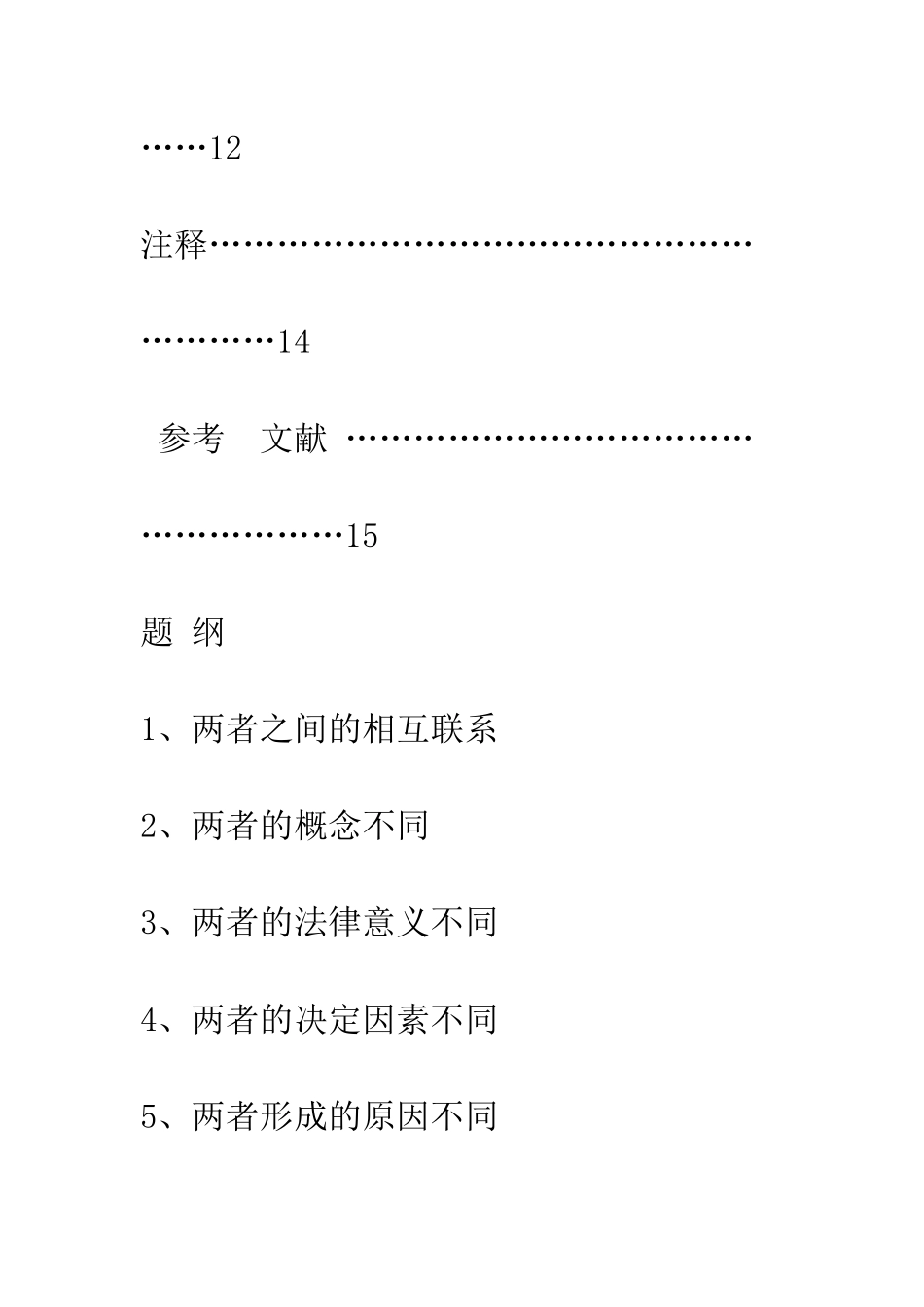 未生效的合同未必合同无效_第3页