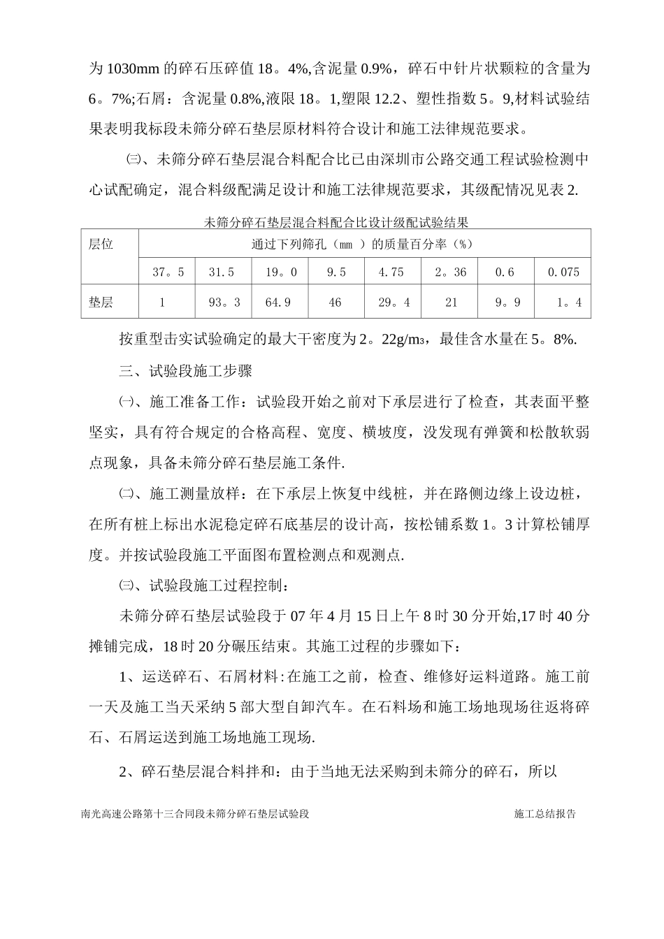 未筛分碎石垫层试验段施工总结报告_第2页