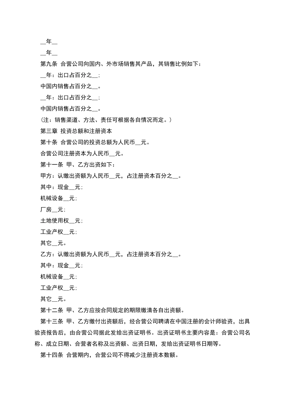 本中外合资公司章程_第2页