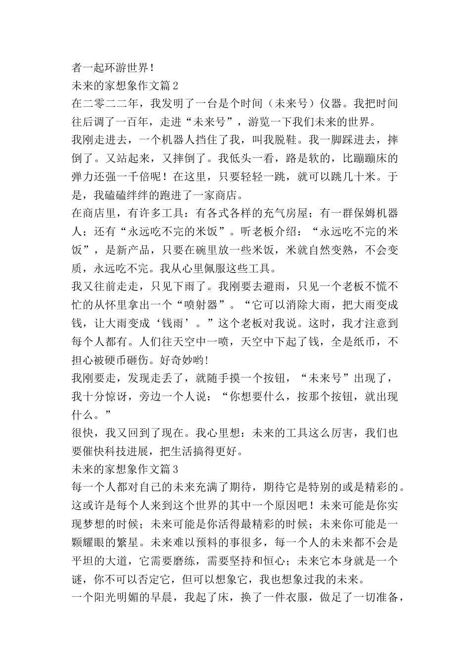 未来的家想象作文7篇_第2页