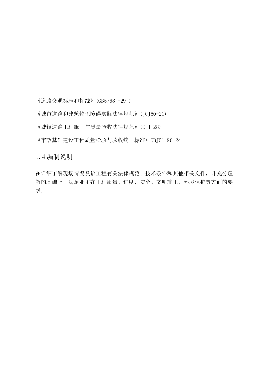 未来科技城道路工程施工方案_第3页