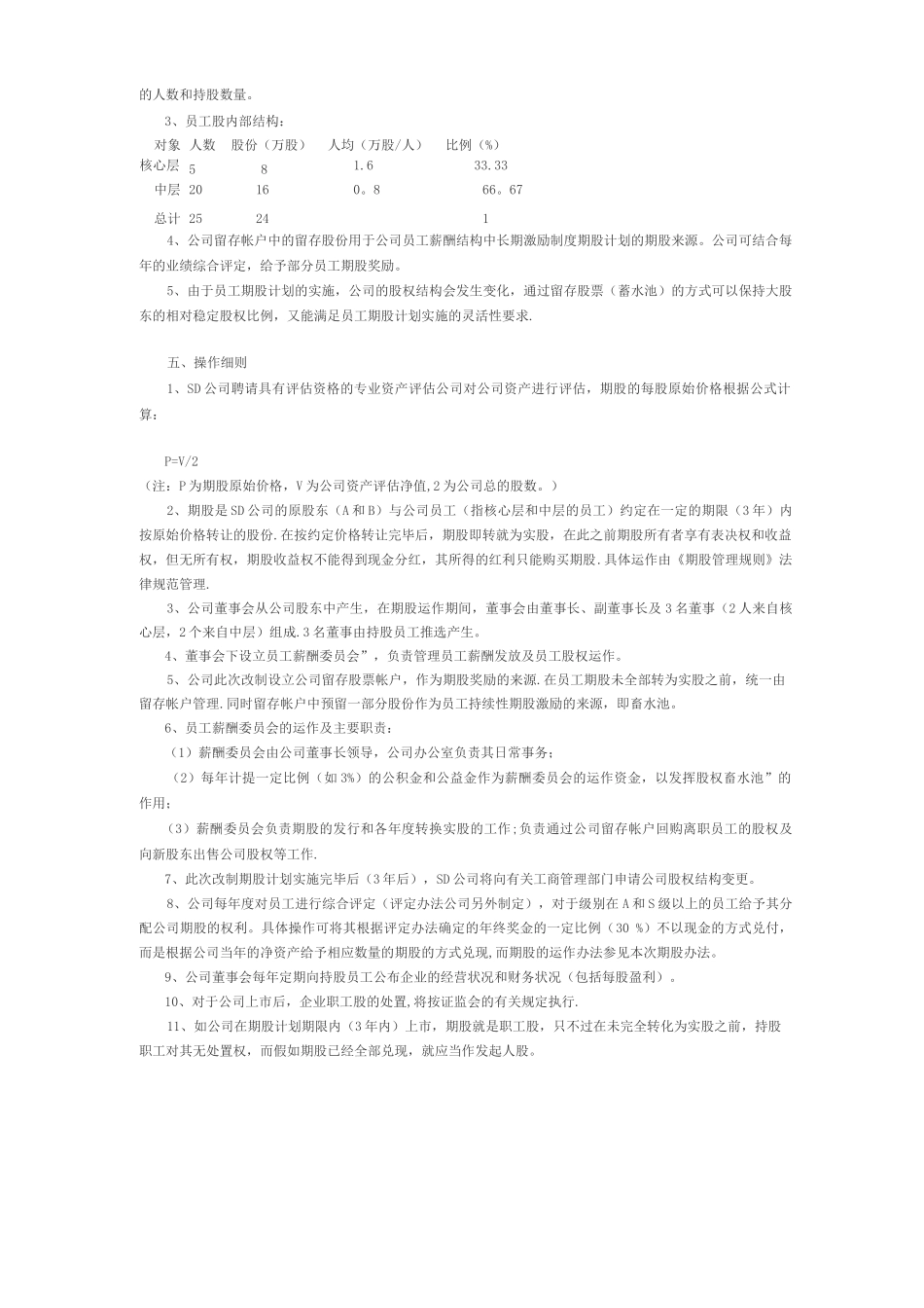 本公司期股计划方案_第2页