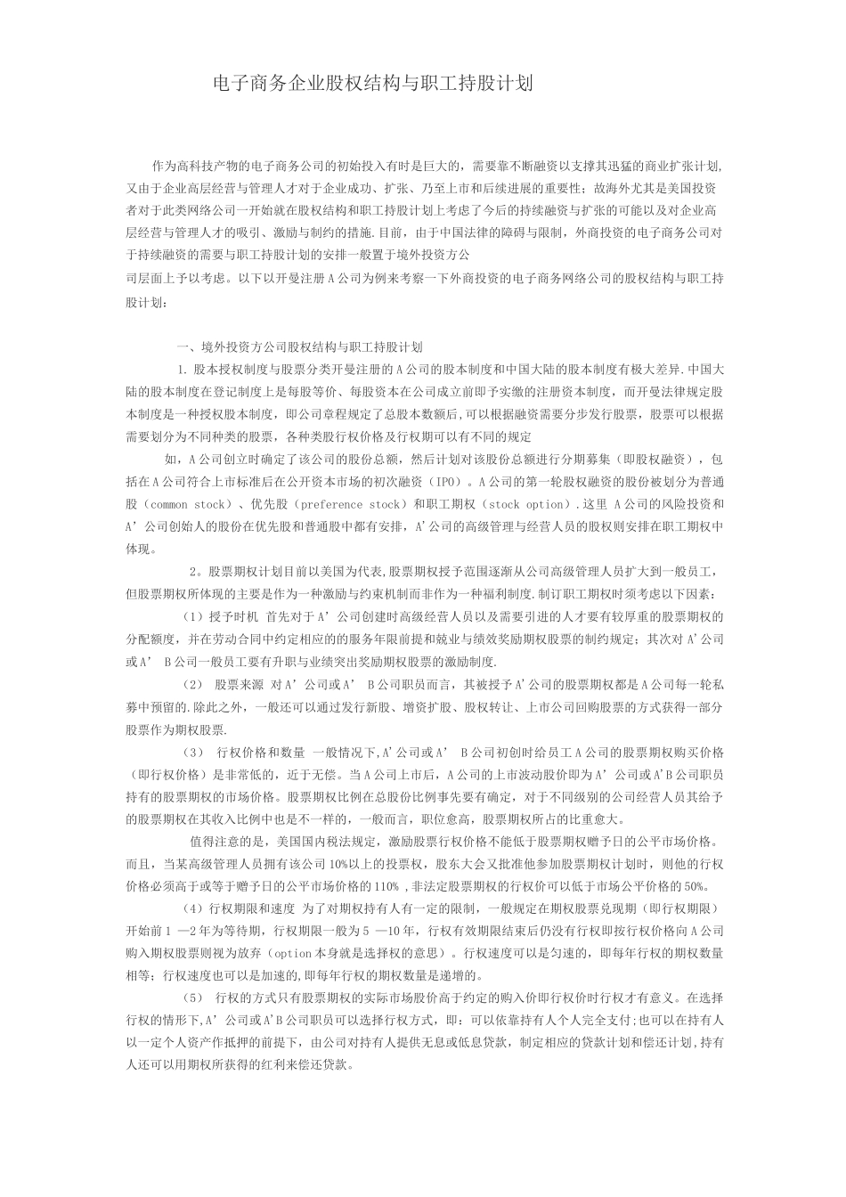 本公司期股计划方案_第3页