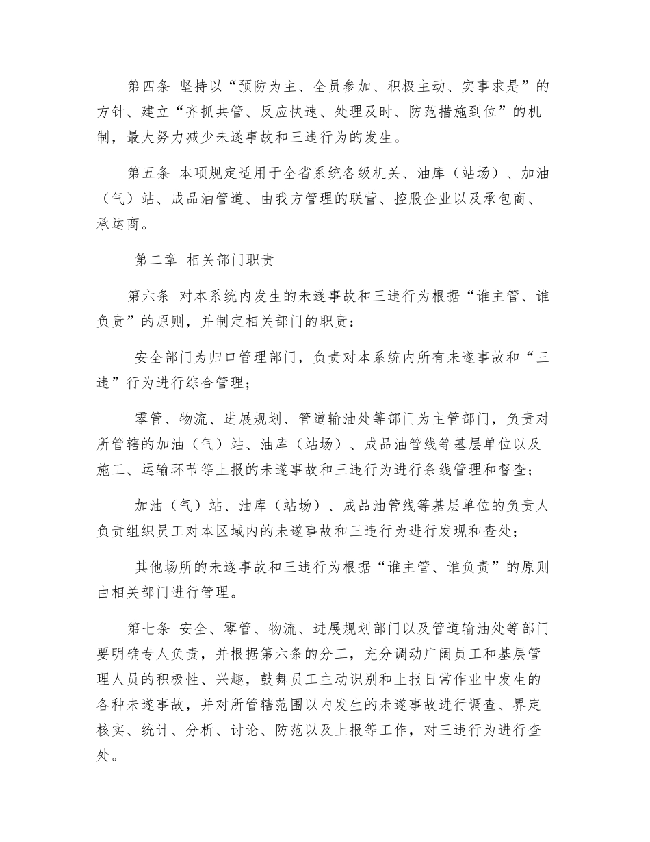 未遂事故和三违行为管理规定_第2页